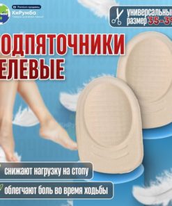 Heel Spur & Heel Pain Relief Inserts: Orthotic Arch Supports for Women (Sizes 35-39)