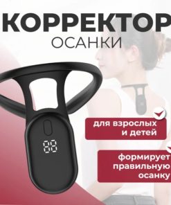 Posture Corrector: Improve Posture, Figure & Neck Alignment