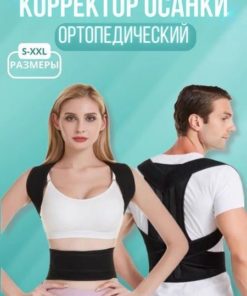 Back Brace & Posture Corrector: Adjustable Support for Men & Women