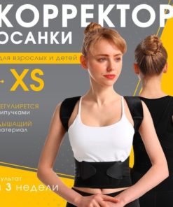 Posture Corrector Brace: Back Support for Men, Women & Kids (XS-XL)