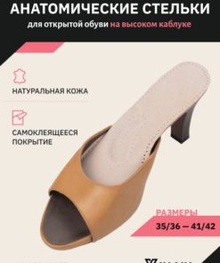 Lady Comfort & Valvi Leather Orthotic Insoles for Flat Feet (Sizes 37/38)