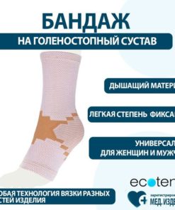 Ecoten AS-E01 Elastic Ankle Support: Sports Ankle Brace & Orthopedic Foot Support