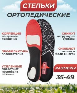 Orthotic Insoles for Flat Feet: Customizable Arch Support