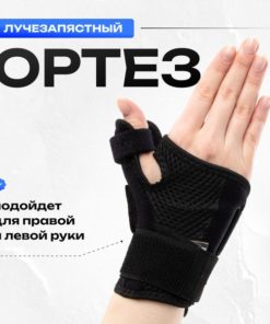 Wrist Brace with Thumb Support: Fracture Support & Cast Alternative