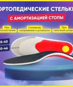 Orthopedic Insoles for Flat Feet