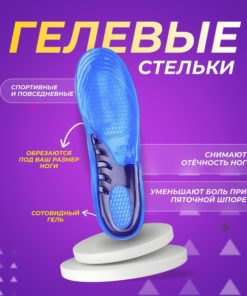 Gel Orthotic Insoles for Flat Feet & Heel Spurs (Sizes 37-43)