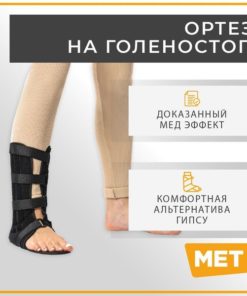 Rigid Ankle Support with Metal Splints