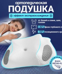 Cooling Orthopedic Pillow: Anatomical Support for Better Sleep