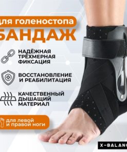 X-BALANCE Ankle Support Brace (Medium) - Orthopedic Ankle Stabilizer