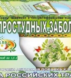 Russian Herbal Tea #39 Cold Relief (20 Bags)