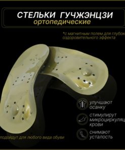 Magnetic Tibetan Acupuncture Orthotic Insoles