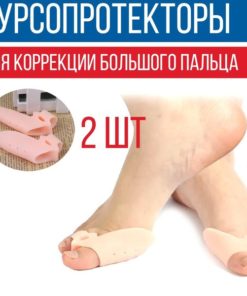 Gel Toe Protector for Bunions (2 Pack, Beige)
