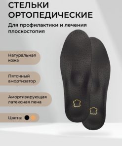Leather Orthotic Insoles with Arch Support for Flat Feet