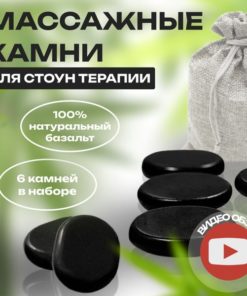 Basalt Stone Massage Set: 6 Stones (8x6 & 8x8cm)
