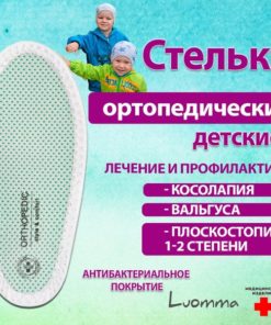 Luomma Kids' Orthotic Insoles: Arch Support for Flat Feet (Sizes Available)