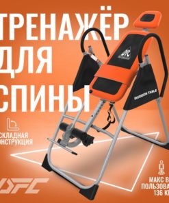 DFC XJ-I-02CL Folding Inversion Table