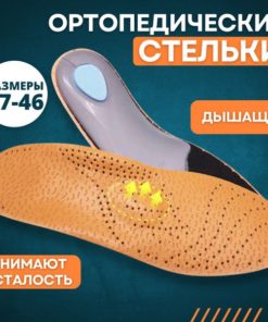 Orthotic Insoles for Men's Size 41/42