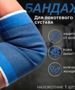Sports Support Band