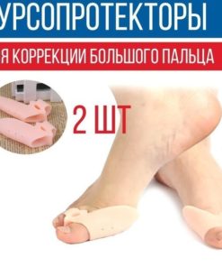 Gel Toe Cap Protectors (2 Pack), Beige