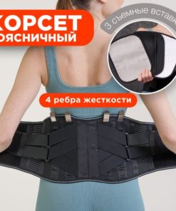 Lumbar Sacral Back Brace: Orthopedic Support