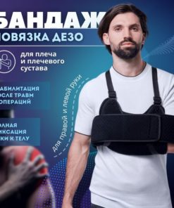 Shoulder Support Brace & Sling: Dezo Bandage for Right & Left Arms