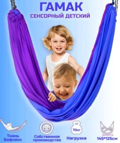 Kids Sensory Hammock