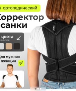 Back Posture Corrector with Reinforced Support: Adults & Kids