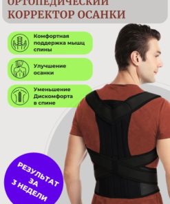 Posture Corrector