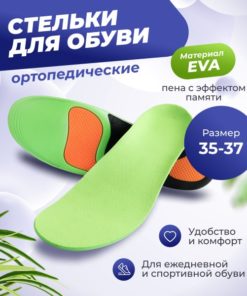 EVA Arch Support Orthotics: Flat Feet & Valgus Correction Insoles (Sizes 35-37)