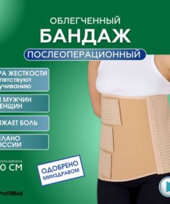 Abdominal Post-Surgery Compression Bandage