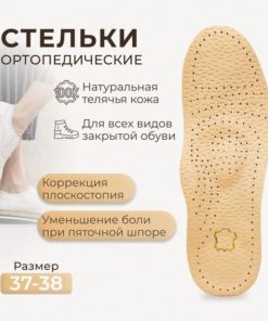 Leather Orthotic Insoles with Arch Support: Breathable & Comfortable for Flat Feet & Heel Spurs
