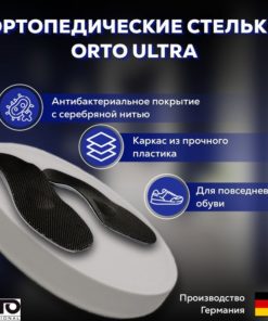 Ortho Ultra Insoles - Size 37
