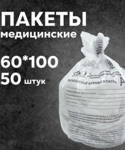 Medical Waste Bags Class A: 600x1000mm, 100L, White (50 Pack)