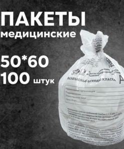 Medical Waste Bags Class A, 500x600mm, 30L, White (100 Pack)