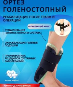 Ankle Brace with Gel Cooling Insert