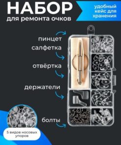 Eyeglass Repair Kit with Silicone Nose Pads