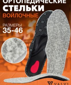 Warm Wool & Felt Orthotic Insoles for Flat Feet Prevention (Sizes 43/44)