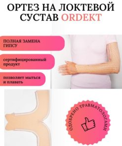 Elbow Brace ORDEKT:  Plastic Elbow Support