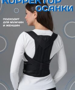 TAUM Orto Posture Corrector: Adult & Teen, Discounted