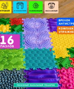 Orthopedic Puzzle Mat for Kids: 16-Piece Sensory Development Mat