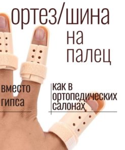 Finger Splint & Fracture Brace: Treatment for Tendon Tears & Dislocations