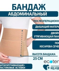 Abdominal Post-Surgical Support Band (25cm) - Ecoten PO-25P/2 XXL