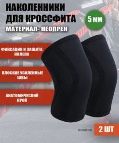 Black 5mm Neoprene Crossfit Knee Sleeves (Large)