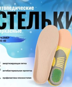 Orthotic Insoles: Arch Support for Men & Women (Sizes 36-41)