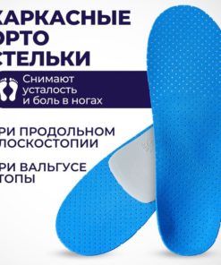 Orthotic Insoles for Flat Feet & Bunions (Men & Women)