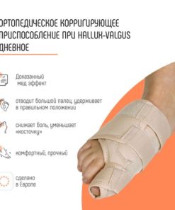 Orliman HV-31 UNI Bunion Corrector & Foot Support (Spain) - Discounted