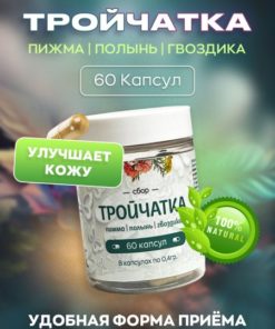 Wormwood, Clove & Tansy Parasite Cleanse (60 Capsules)