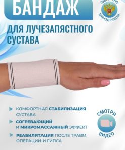 Wrist Brace Krait F-203: Micro-Massage, Heat Therapy, Improved Circulation (Right & Left Hand, Size 1, 14-16cm)