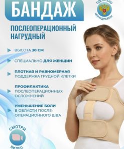 Post-Surgery Chest Binder Brace B-336: Size 8 (125-135cm), Women's, Sternotomy & Chest Trauma Support
