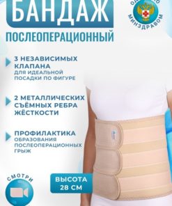 Abdominal Post-Surgical Support Bandage B-3333: Size 7, 140-160cm Waist, Drainage Compatible